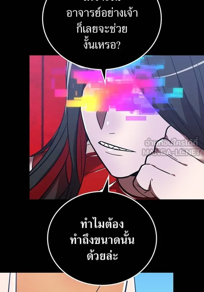 เพลเยอร์เลือดเทวะ ตอนที่ 80 รูปที่ 10
