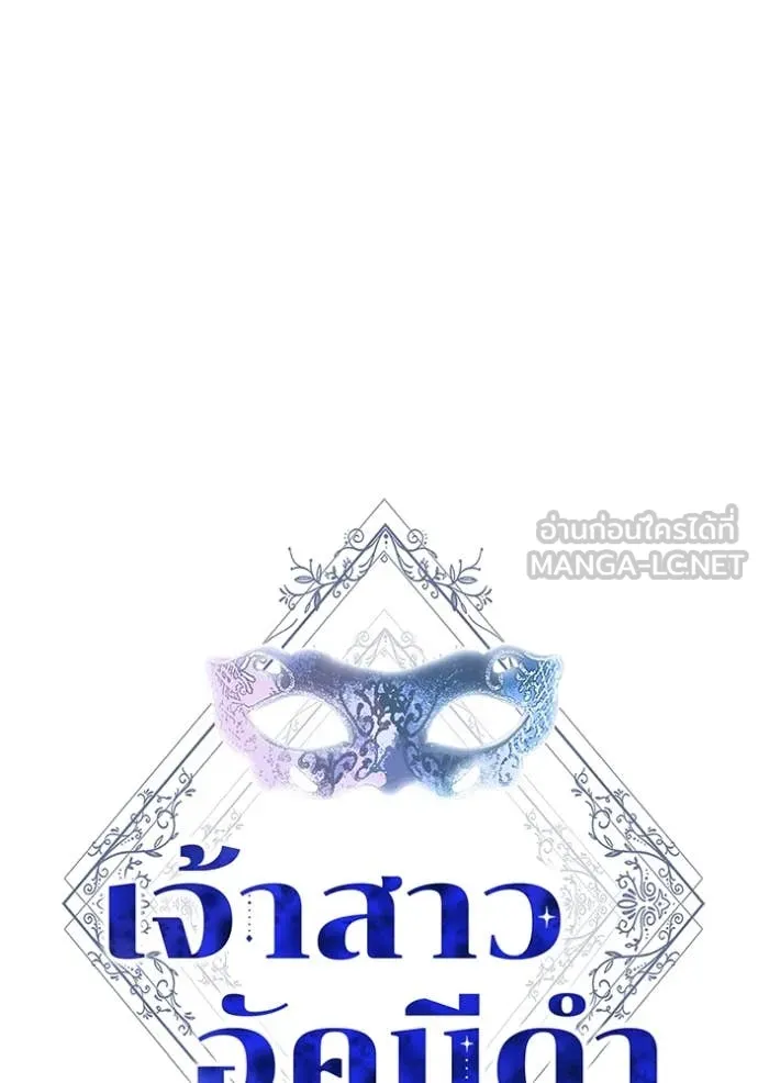 เจ้าสาวอัคนีดำ ตอนที่ 97 รูปที่ 16