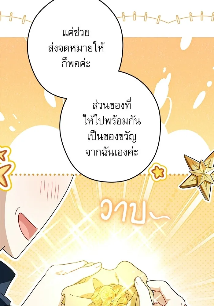 ครอบครัวตัวร้ายปล่อยฉันไปเถอะ ตอนที่ 61 รูปที่ 58