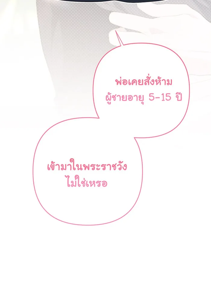 หนูน้อยทรราช ตอนที่ 74 รูปที่ 62