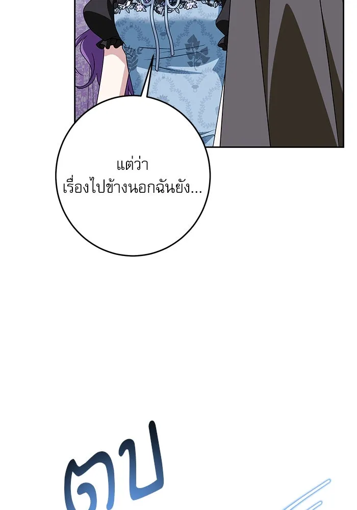 ครอบครัวตัวร้ายปล่อยฉันไปเถอะ ตอนที่ 46 รูปที่ 79