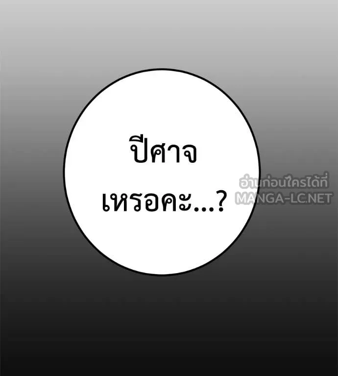 เรียกฉันว่าพระเจ้า ตอนที่ 52 รูปที่ 108