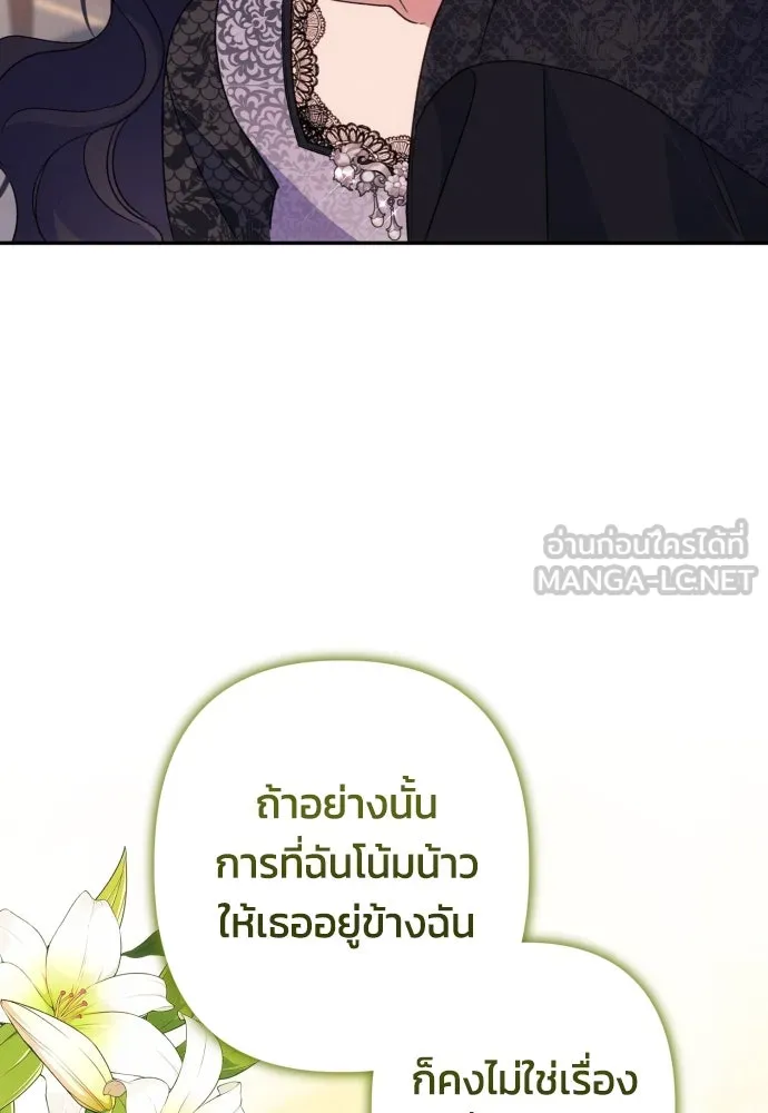 ฉันจะจีบท่านดยุกแดนเหนือ ตอนที่ 75 รูปที่ 87