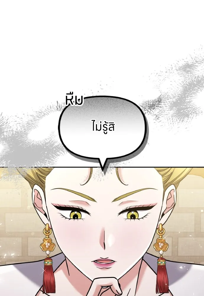 ข้าเนี่ยนะเป็นพระสนม ตอนที่ 78 ยิ่งมีความสุขก็ยิ่งกังวล รูปที่ 16