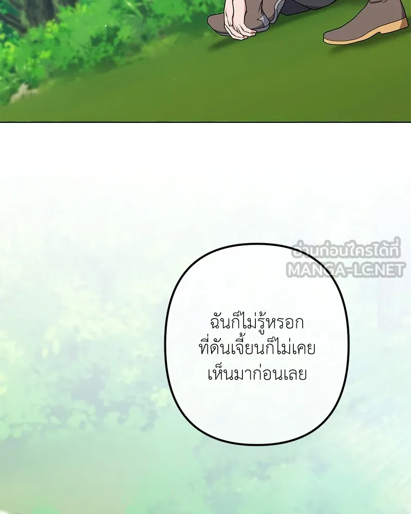 คนสวนโลกฮันเตอร์ ตอนที่ 28 รูปที่ 39