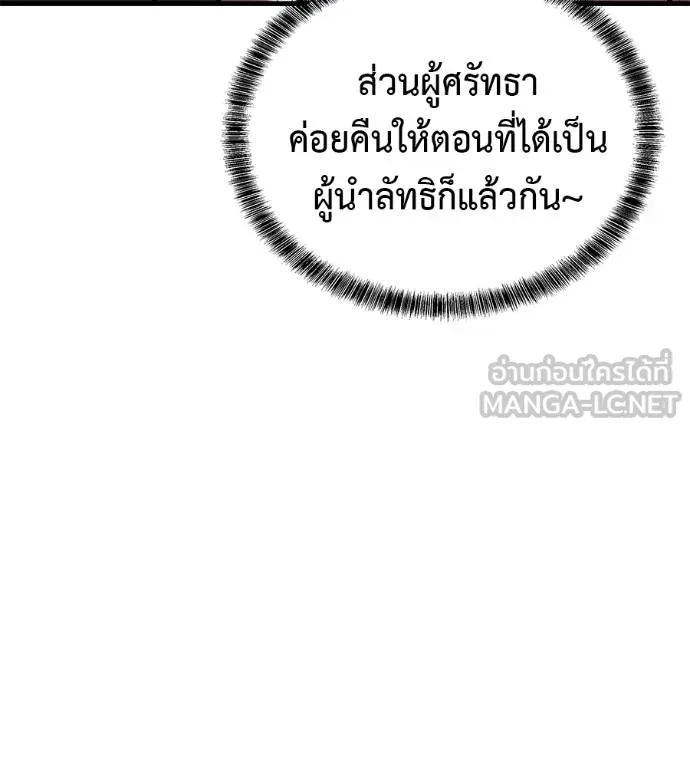 เรียกฉันว่าพระเจ้า ตอนที่ 5 รูปที่ 195