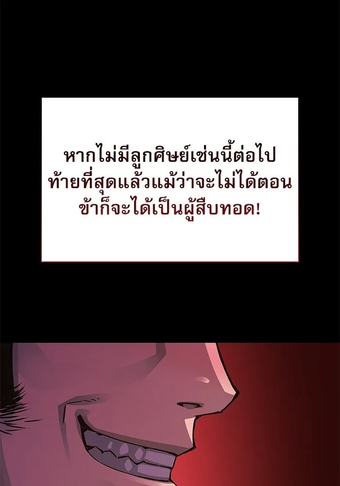 ลับลางลวง ตอนที่ 88 ศิษย์นอก รูปที่ 86