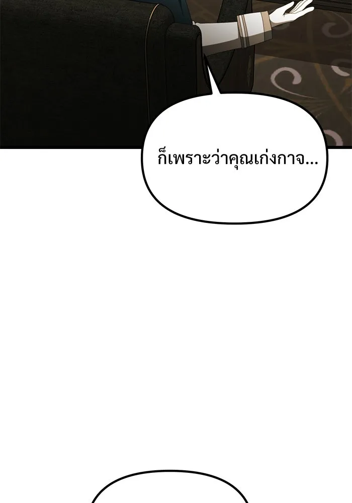 อัศวินดำล่าท้าเวลา ตอนที่ 55 รูปที่ 91