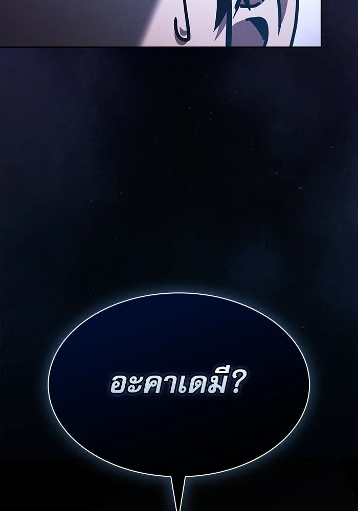 นักดาบอัจฉริยะจากอะคาเดมี ตอนที่ 115 รูปที่ 2