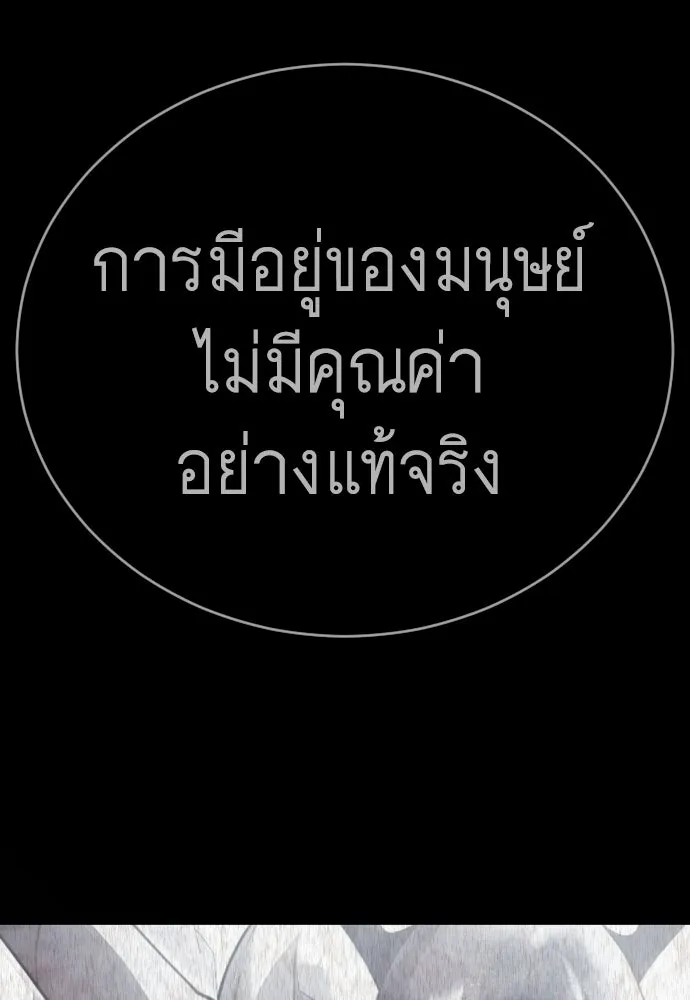 ยุคแห่งยอดมนุษย์ ตอนที่ 139 รูปที่ 203