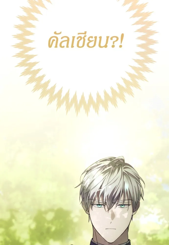 ฉันจะจีบท่านดยุกแดนเหนือ ตอนที่ 47 รูปที่ 101
