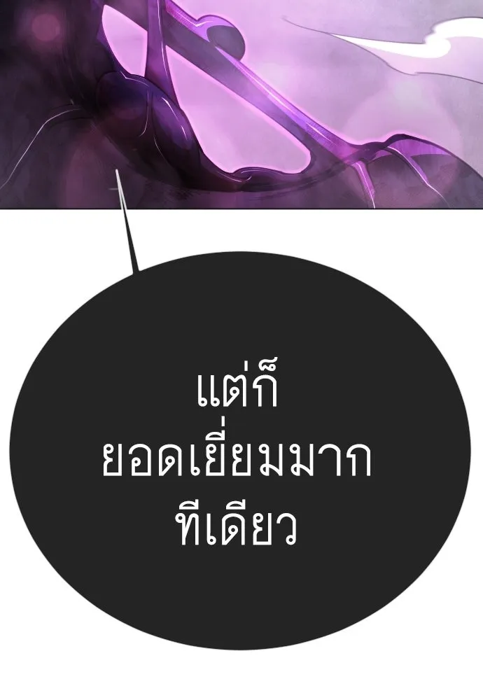 ยุคแห่งยอดมนุษย์ ตอนที่ 123 รูปที่ 43