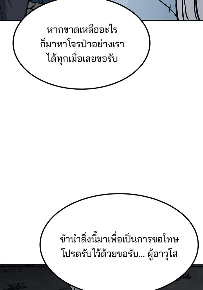 คุณปู่จอมยุทธกับหลานสาวสุดแกร่ง ตอนที่ 4 รูปที่ 86