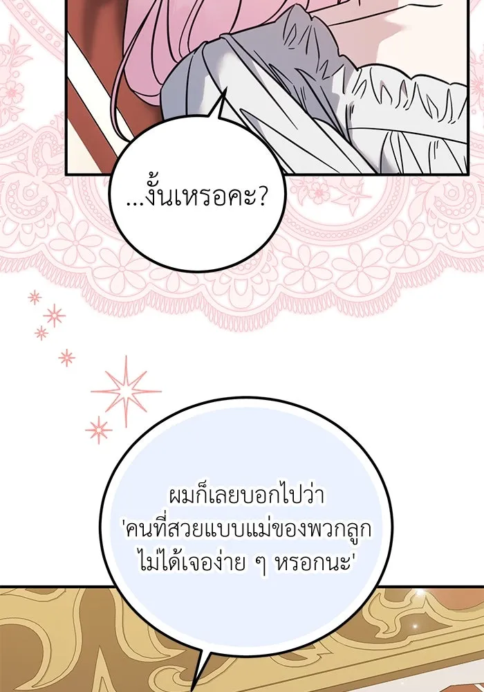 ครอบครัวพรรค์นั้น ฉันไม่มีวันกลับไป ตอนที่ 89 (ตอนจบ) รูปที่ 64