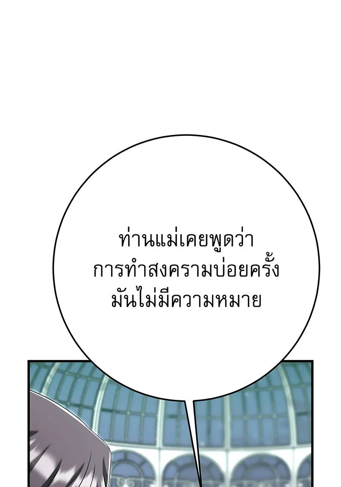 นางร้ายที่ไหนจะมีคุณธรรม ตอนที่ 140 รูปที่ 136