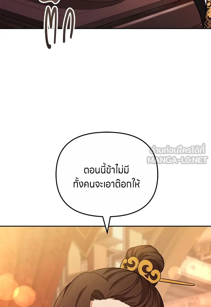 ข้าเนี่ยนะเป็นพระสนม ตอนที่ 69 เอามือนั้นออกไป รูปที่ 165