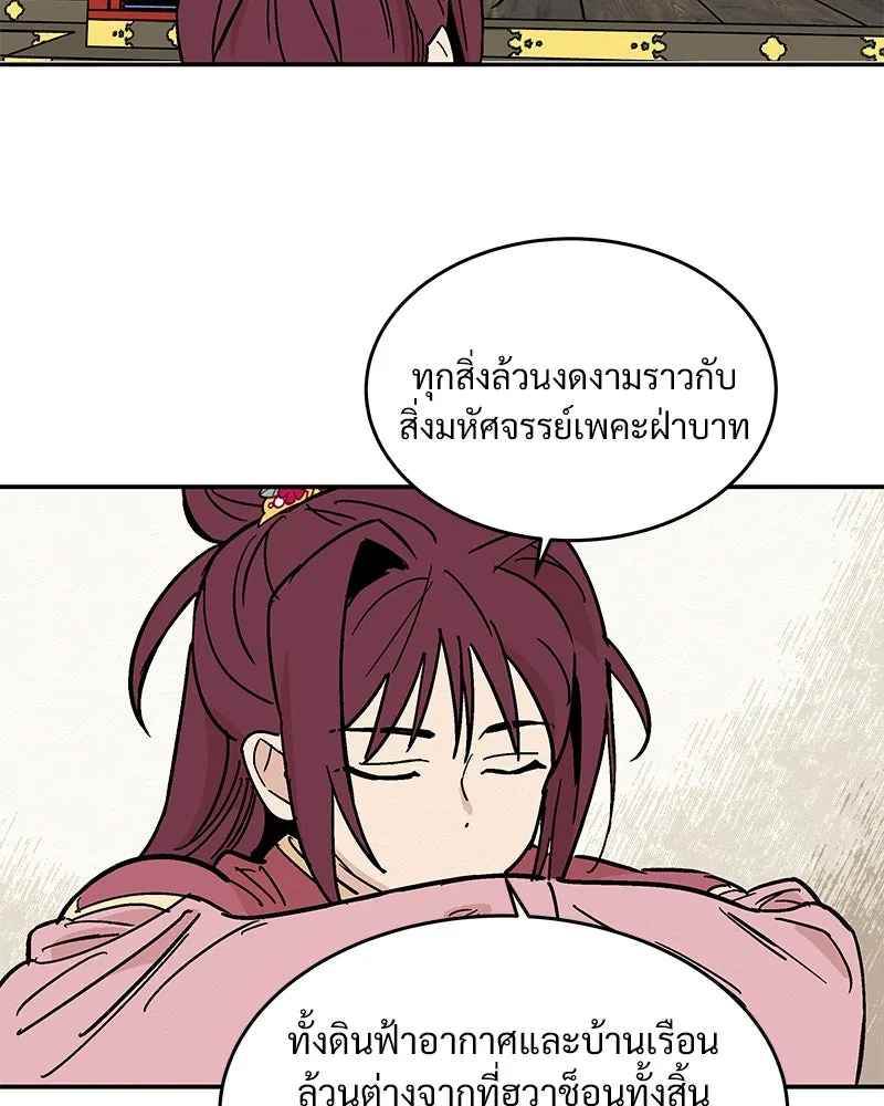 ข้าต้องไม่ใช่พระชายา ตอนที่ 13 รูปที่ 25