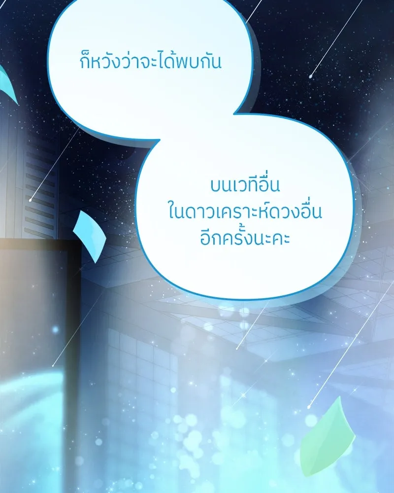 ย้อนเวลามาเป็นมักเน่ ตอนที่ 29 รูปที่ 50