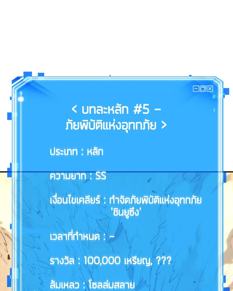 Omniscient Reader อ่านชะตาวันสิ้นโลก ตอนที่ 20 ภัยพิบัติแห่งอุทกภัย (6) รูปที่ 38