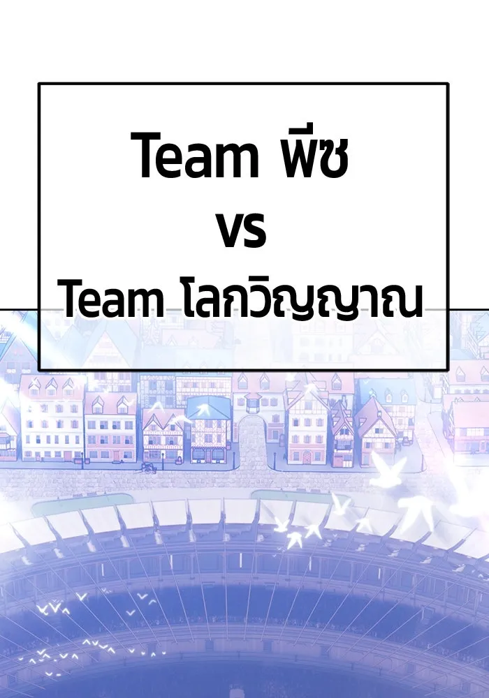 +99 ท่อนไม้พร้อมบวก ตอนที่ 44 ฝันลางร้าย รูปที่ 350