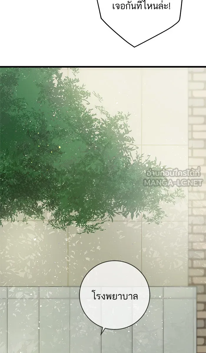 ฉันมันร้าย หรือเพราะโลกไม่น่ารัก ตอนที่ 130 รูปที่ 9