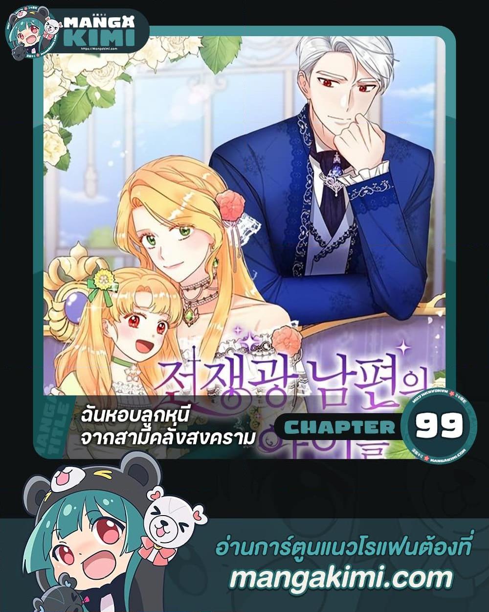 Manga-lc-com อ่านมังงะ อ่านการ์ตูน ออนไลน์ ฟรี I Stole the Child of My War-Mad Husband ตอนที่ 1 2 3 4 5 6 7 8 9 10 11 12 13 14 ฟรี ไม่มีโฆษณา Manga-lc - อ่าน มังงะ อ่าน การ์ตูน ออนไลน์ อ่านมังงะ ฟรี