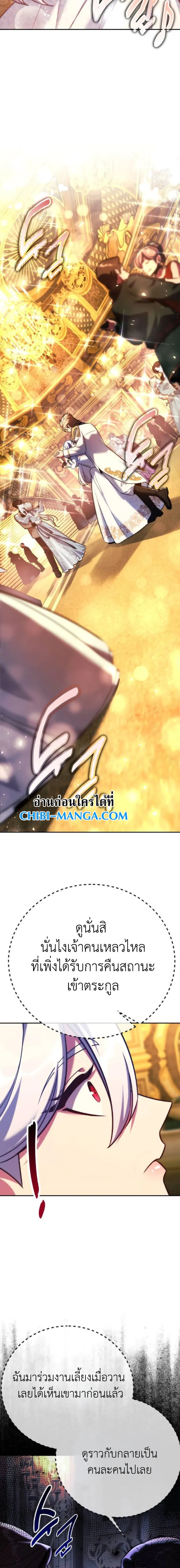 The Extra_s Academy Survival Guide ส_ดยอดค_ม_อเอาช_ว_ตรอดในอคาเดม_ ตอนที่ ตอนที่ 94 รูปที่ 24