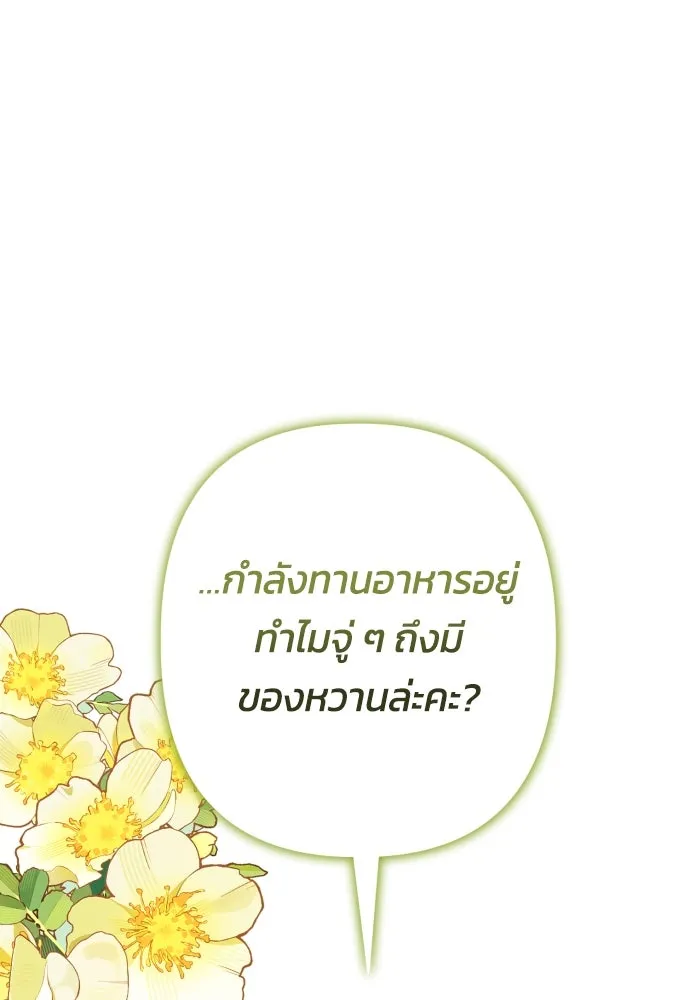 ฉันจะจีบท่านดยุกแดนเหนือ ตอนที่ 74 รูปที่ 49