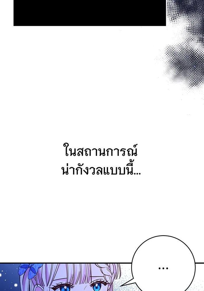 นางร้ายที่ไหนจะมีคุณธรรม ตอนที่ 64 รูปที่ 88