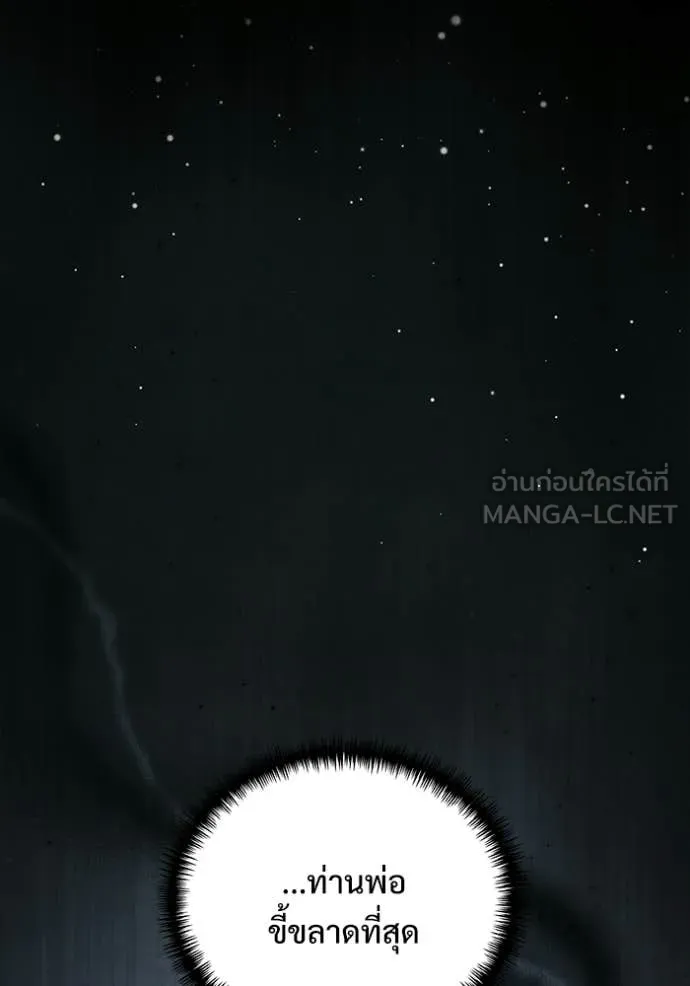 อัศวินดำล่าท้าเวลา ตอนที่ 135 รูปที่ 84