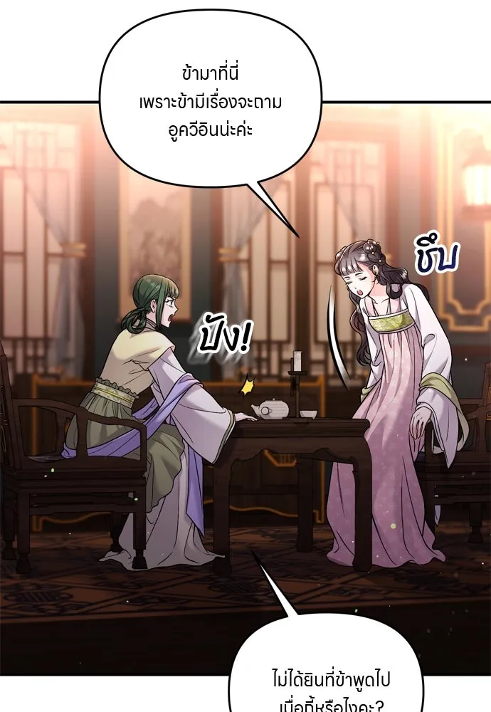 ข้าเนี่ยนะเป็นพระสนม ตอนที่ 32 ข้าจะร้องไห้แค่ตอนหั่นหัวหอมเท รูปที่ 104