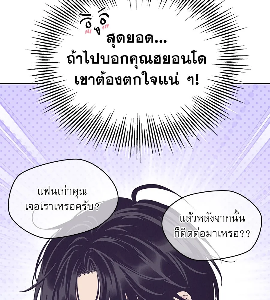 รักหลอกหยอกแฟนเก่า ตอนที่ 31 รูปที่ 154