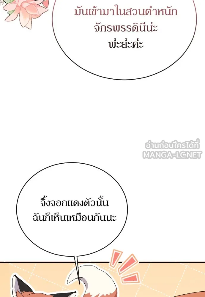 หมาป่าคู่เคียงบัลลังก์ ตอนที่ 10 รูปที่ 69