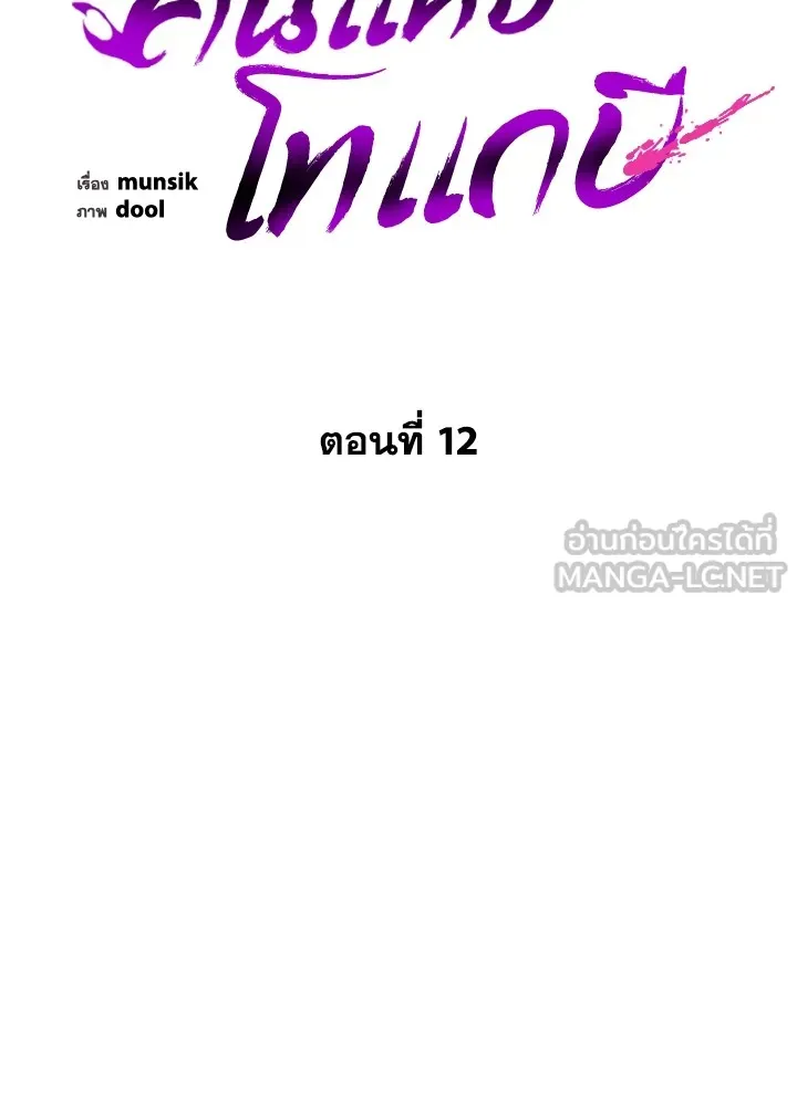 คืนแห่งโทแกบี ตอนที่ 12 รูปที่ 18