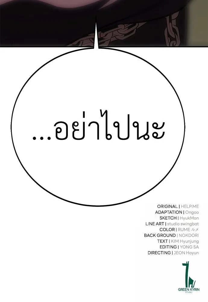 ไอ้เพลเยอร์นั่น ฉันฆ่ามันเอง ตอนที่ 47 รูปที่ 250