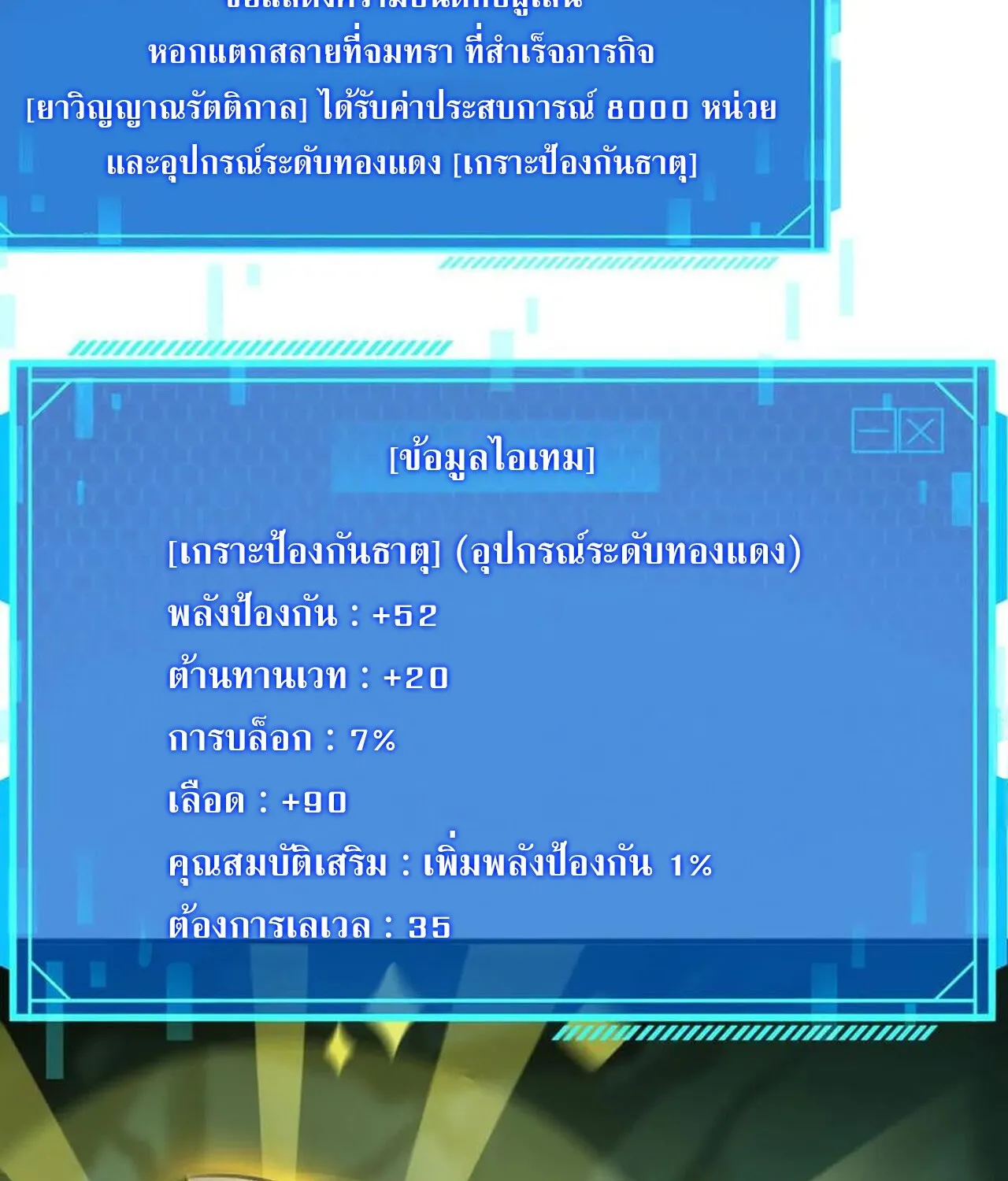 Unparalleled in the Online Gaming World ยอดคน ณ โลกออนไลน_ ตอนที่ ตอนที่ 45 รูปที่ 83