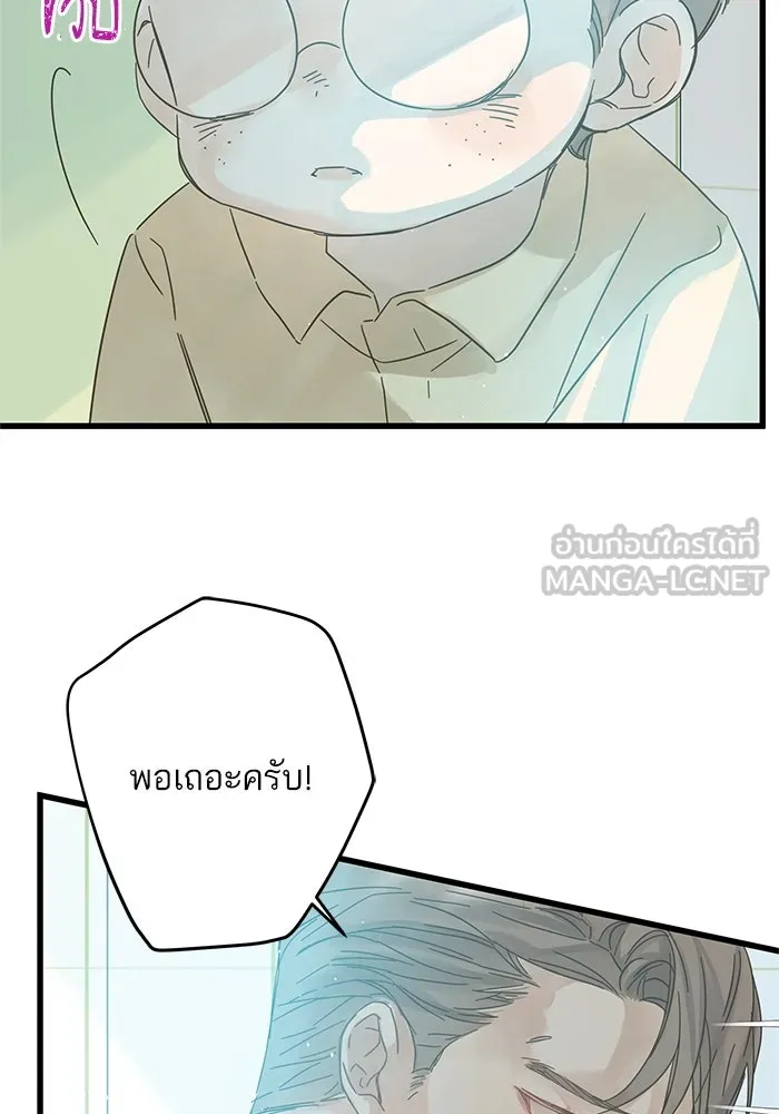 ฉันมันร้าย หรือเพราะโลกไม่น่ารัก ตอนที่ 138 รูปที่ 33