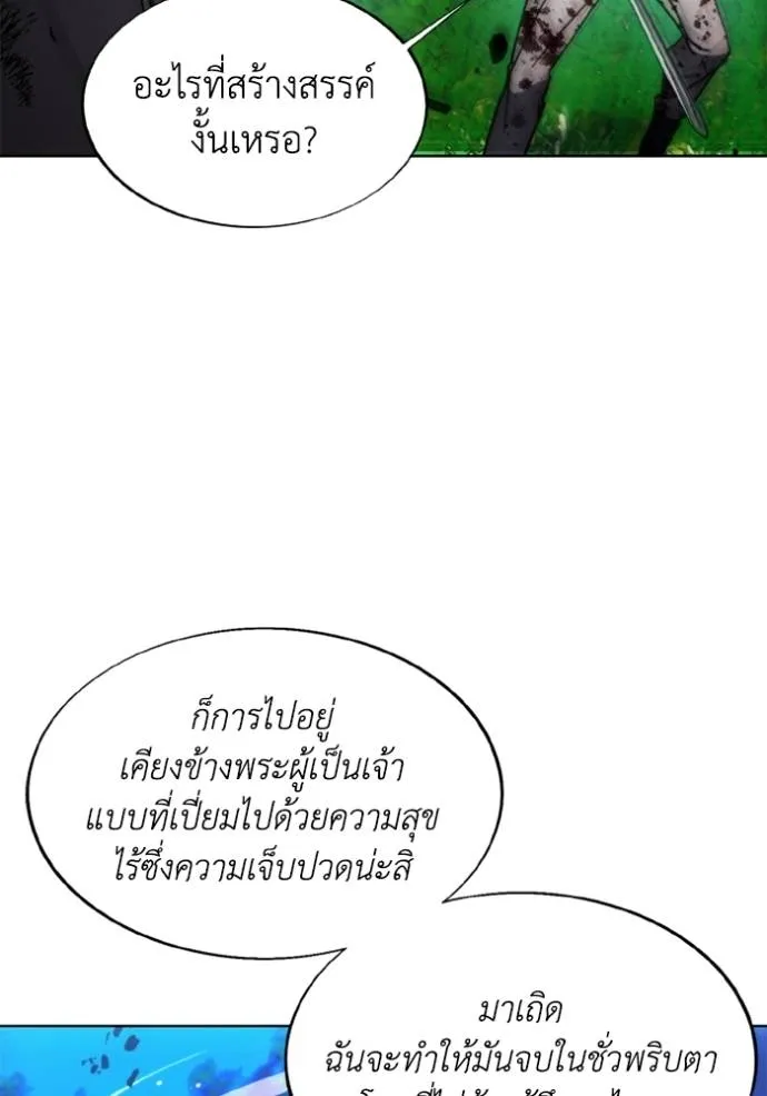 ศึกชิงบัลลังก์เทพเจ้ ตอนที่ 162 รูปที่ 43