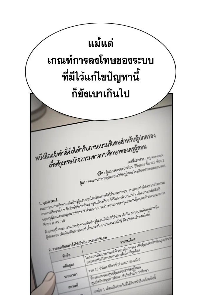 การศึกษาที่แท้จริง ตอนที่ 247 รูปที่ 80