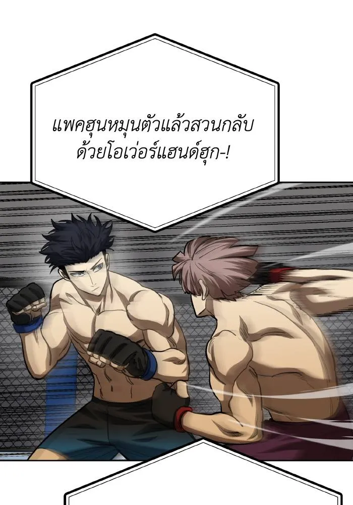 ราชาแห่งอ็อกทากอน ตอนที่ 60 รูปที่ 68