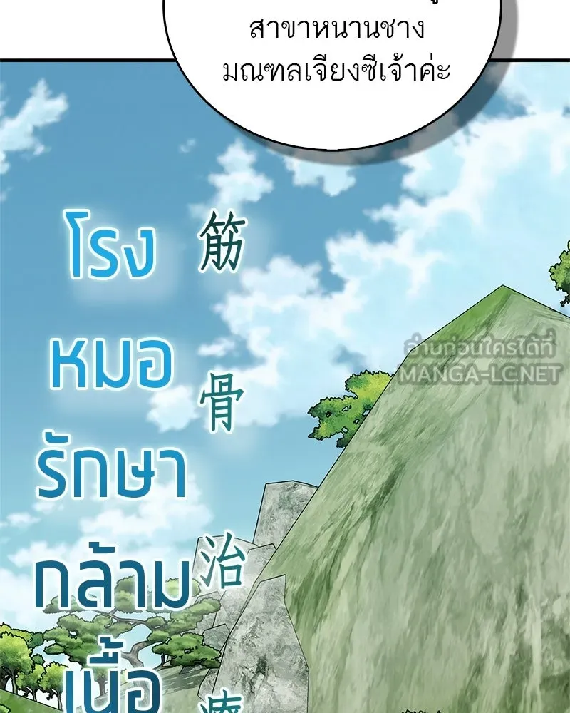 สุดยอดเทรนเนอร์แห่งยุทธภพ ตอนที่ 102 คนที่เฝ้ารอ รูปที่ 69