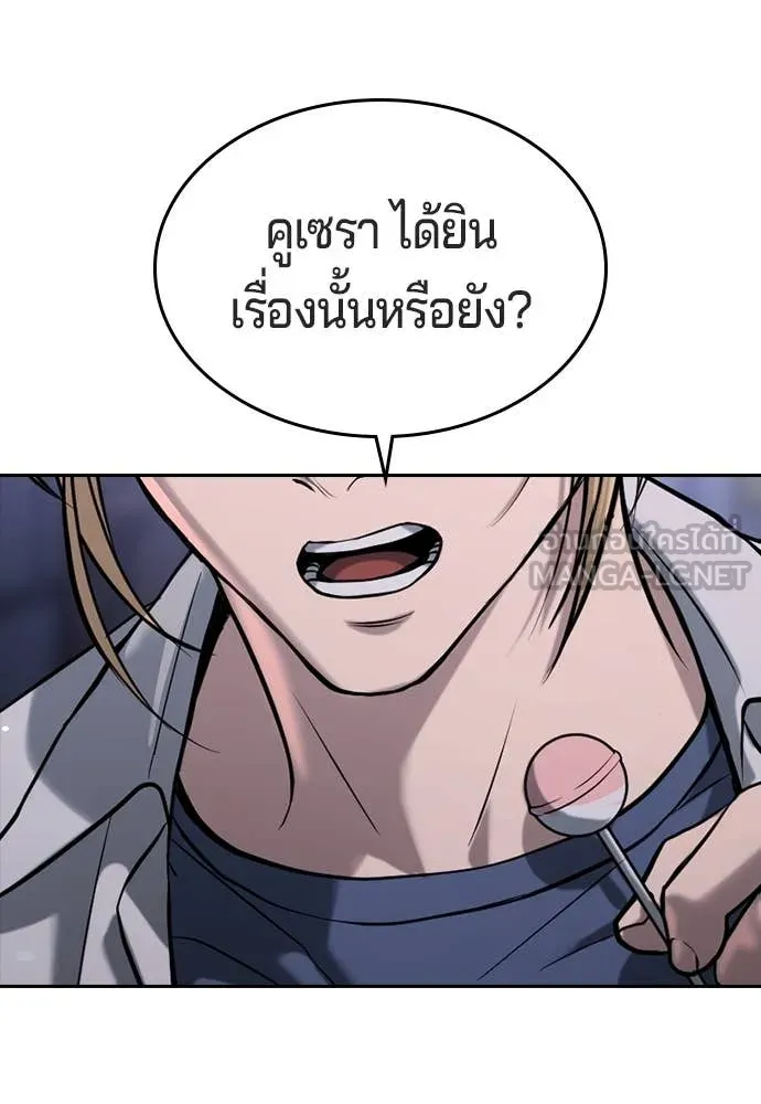 คูเซรา ตอนที่ 43 รูปที่ 165