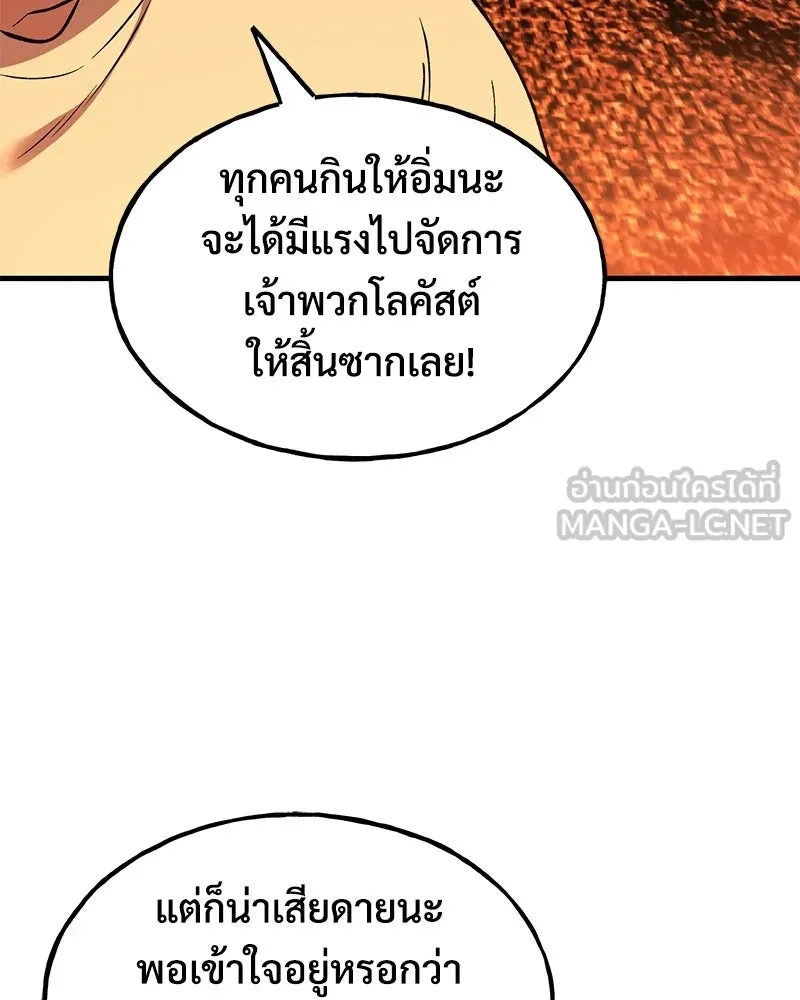 ปลูกผักพิชิตหอคอย ตอนที่ 103 รูปที่ 117