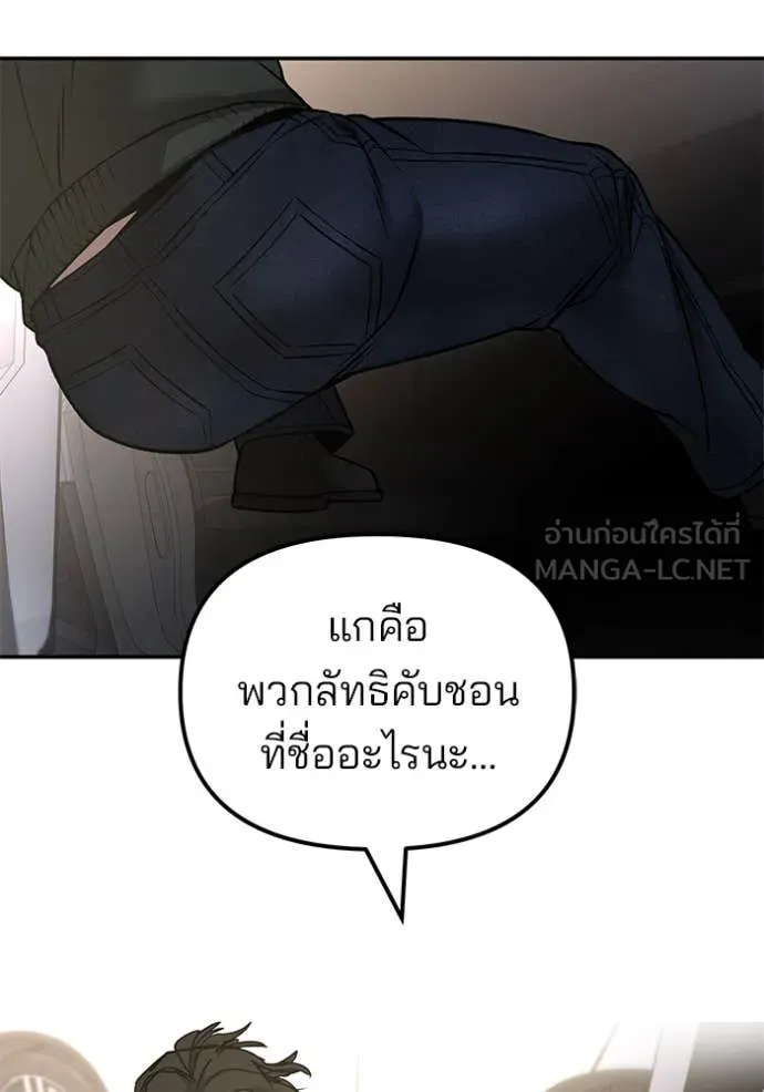 เลวฟาดเลว ตอนที่ 142 รูปที่ 153