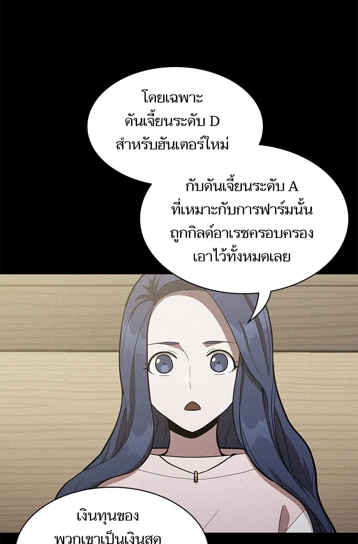 ผู้เล่นขั้นเทพแห่งหอคอยฝึกสอน ตอนที่ 08 รูปที่ 88