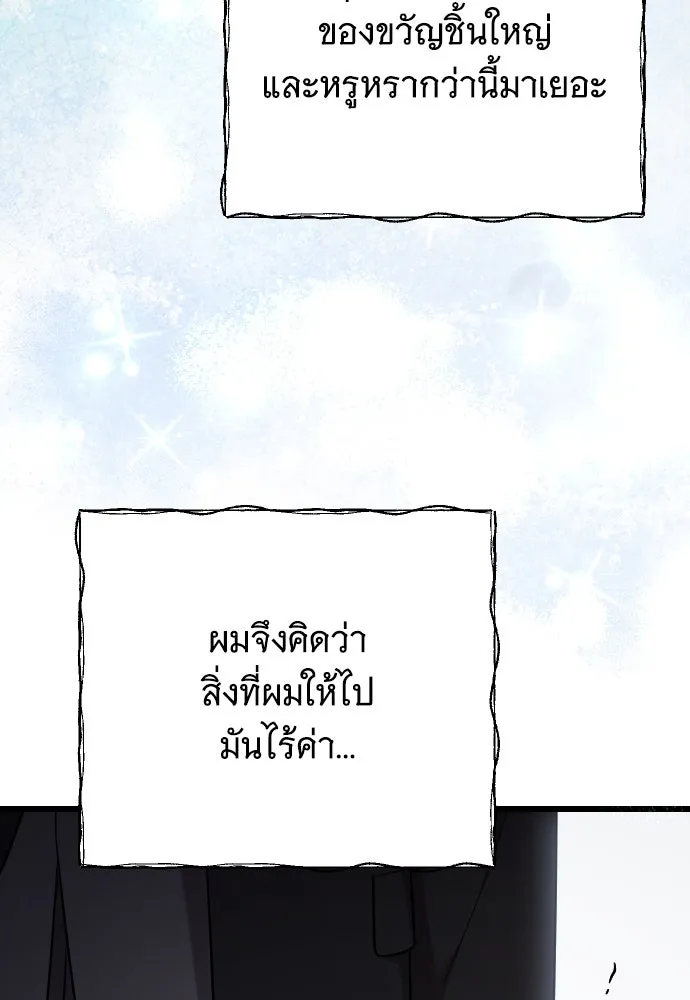 จำเลยหัวใจ ตอนที่ 74 รูปที่ 31