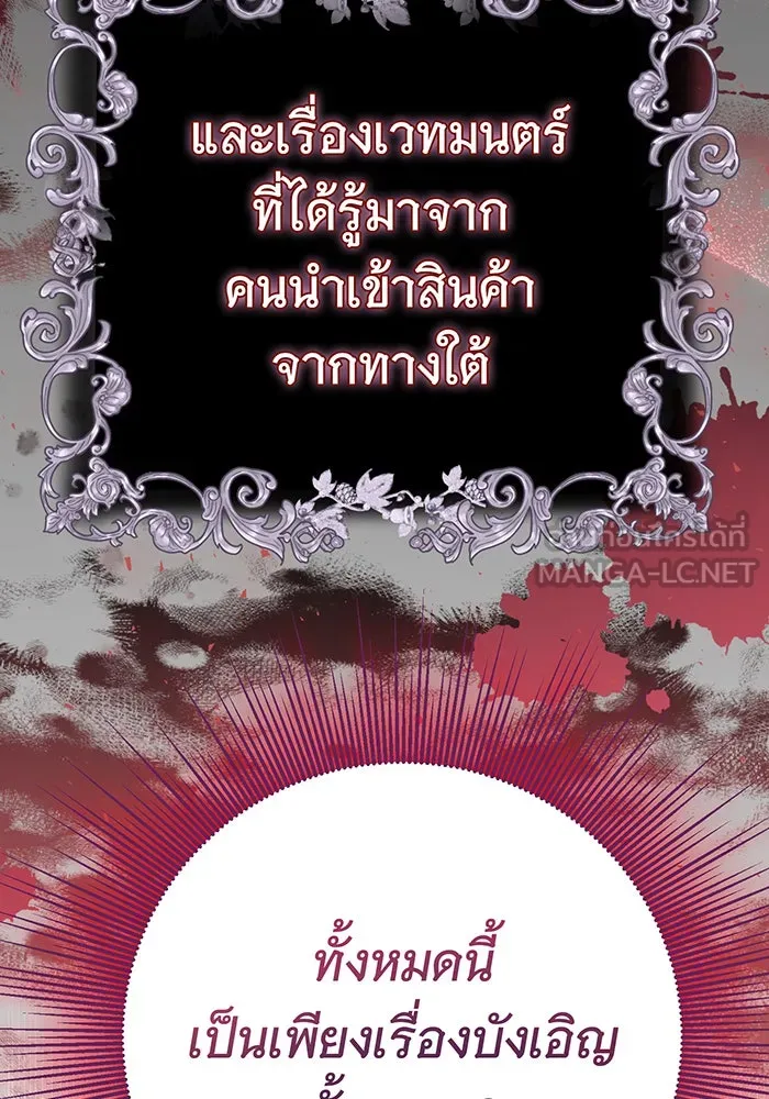 นางร้ายที่ไหนจะมีคุณธรรม ตอนที่ 96 รูปที่ 21