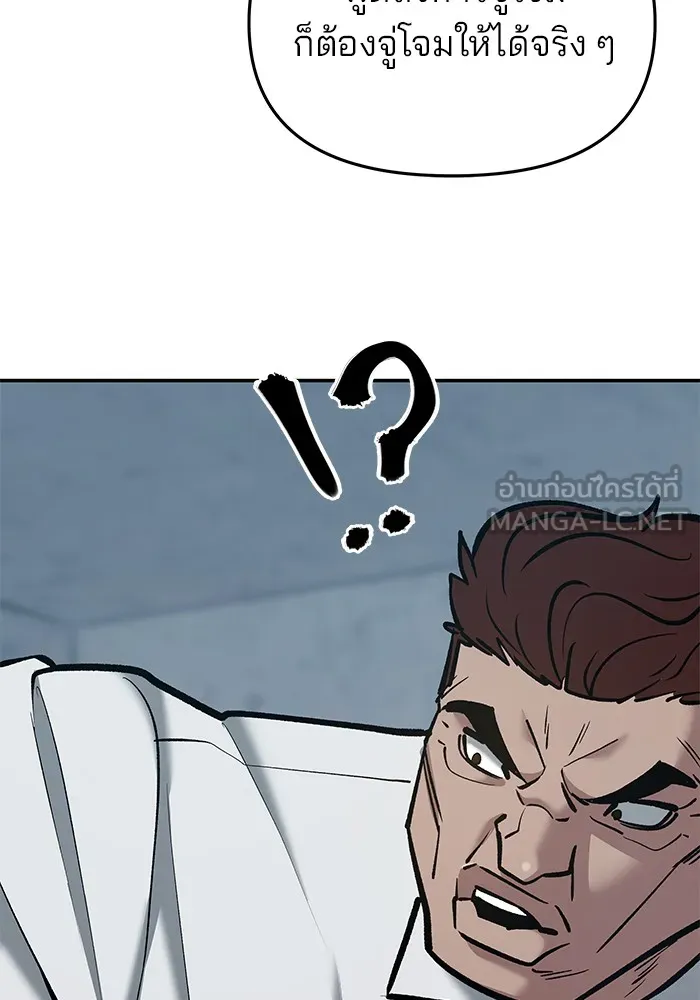 เลวฟาดเลว ตอนที่ 44 รูปที่ 15