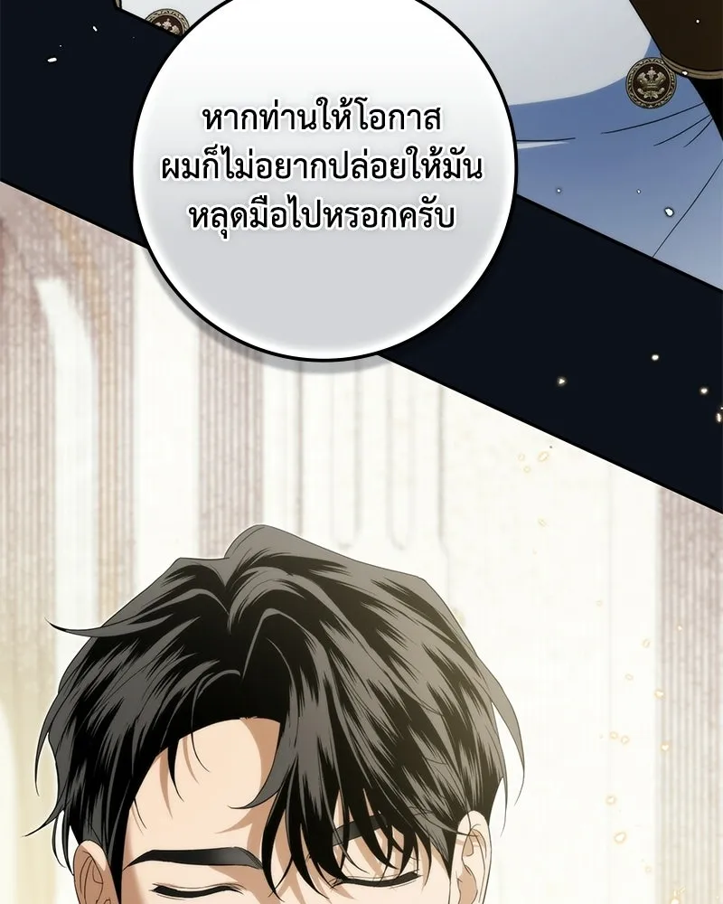 ดัชเชสเชลย ตอนที่ 49 รูปที่ 62