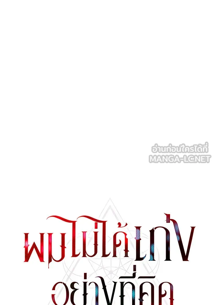 ผมไม่ได้เก่งอย่างที่คิด ตอนที่ 53 รูปที่ 42